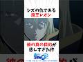 シズの仇である魔王レオン。彼の「真の目的」が悲しすぎた件 #転スラ #転生したらスライムだった件 #shorts