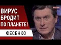 Правовая провокация Портнова! Что Помпео скажет Зеленскому: Фесенко