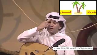 قحطان العطار ..لقاء نادر مع تلفزيون الكويت 1982
