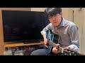 #151 独学でカントリーロードの弾き語りを練習し途中経過を見せる弟ゆうき