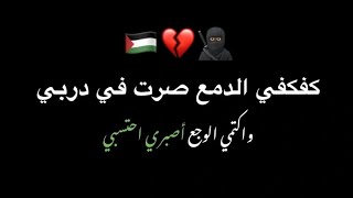 كفكفي الدمع صرت في دربي كرومات شاشة سوداء فلسطينية بدون موسيقى وبدون حقوق