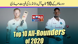 Top 10 greatest all rounders | ICC all rounder ranking 2020 | Top 10 all Rounders