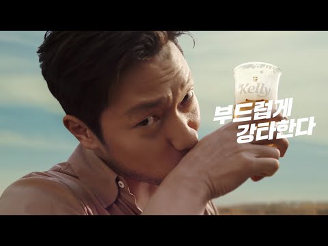 라거의 반전 <strong>Kelly</strong> <strong>CF</strong> : 덴마크맥아 편 (15“)