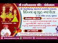 Live  divya mugat arpan  dholeradham  pharicharandasji swami