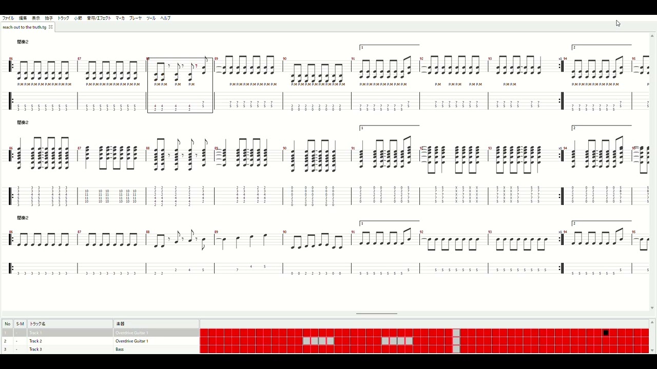 reach out to the truth ペルソナ4 ギター ベース tab
