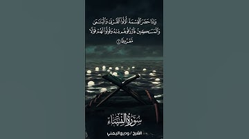 سورة النساء | An-Nisā’ | آية 8 | الشيخ وديع اليمني
