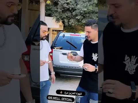 عيسي بن دردف يشرب قهوة امام منزله ويحرج امسي ميقو
