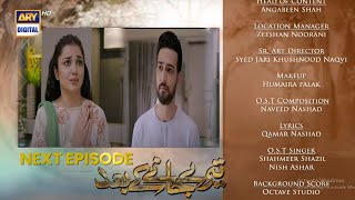 Teray Janay Kay Baad Teray Janay Kay Baad Episode 64 Promo Teray Janay Kay Baad Episode 64 Teaser