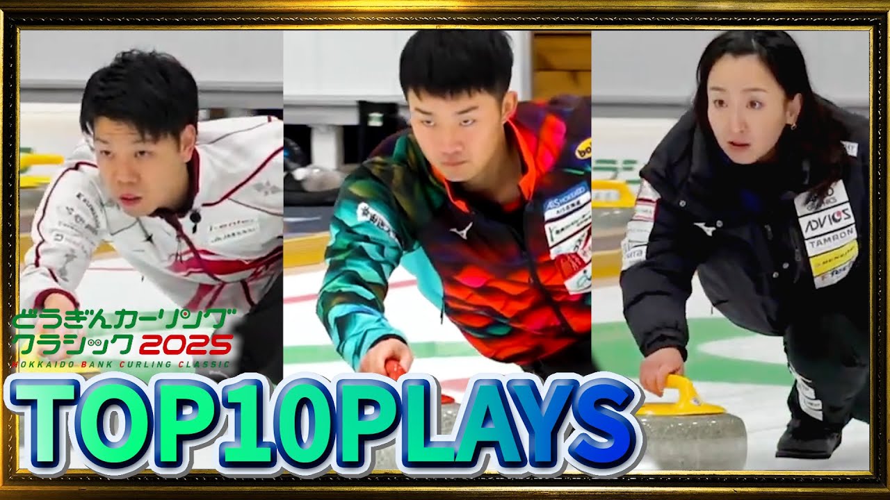 TOP 10 PLAYS OF HOKKAIDO BANK CURLING CLASSIC 2025