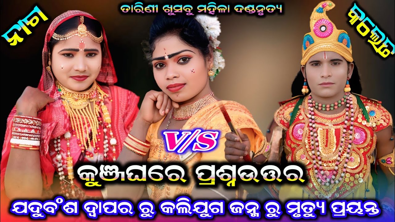 Kunjaghare Prasnauttar #Jadubansa duapara ru kalijuga janma ru mrutu prayanta #Sapura Nag Danda 