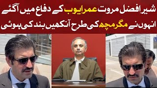 Shair Afzal Marwat Came In Defence Of Omer Ayub | Hum News