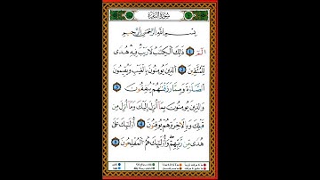 الثمن الاول من الحزب الاول من سورة البقرة برواية ورش عن نافع بصوت العيون الكوشي مكررة عشر مرات