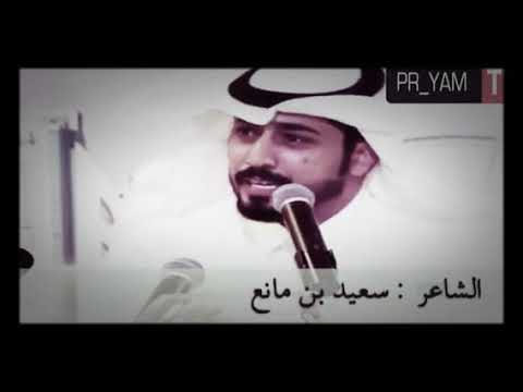 حقك علي ياقلب وبشر بالفدي سعيد بن مانع
