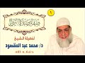 صفة صلاة النبي ﷺ 1 الشيخ محمد عبد المقصود 