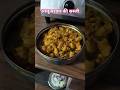 आलू परवल की सब्जी #shorts #viral #food #trending #recipe #cooking #shortvideo #youtubeshorts