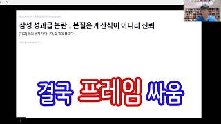 삼성전자 성과급 논란, 읽을만한 기사