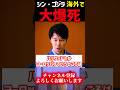 シン・ゴジラには●●がない #Shorts 【庵野秀明/ゴジラ-1.0/山崎貴/岡田斗司夫/切り抜き/テロップ付き/For education】