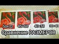 ПРОСТО ОБАЛДЕННЫЕ ФЛАМИНГО! Картины из страз! Обзор/ Сравнение размеров. Алмазная вышивка Инна Даниш