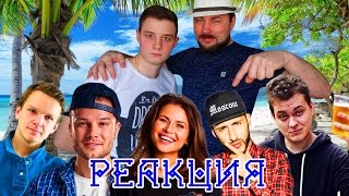 Реакция Папы (на ютуб клипы)!!! ЧАСТЬ №2 Реакция Папы (на ютуб клипы)!!! ЧАСТЬ №2
