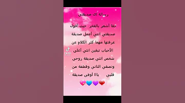 رسالة إلى اروع صديقة تعرفها 