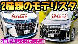 Alphard Modellista 2020 Compare two types of exterior Toyota