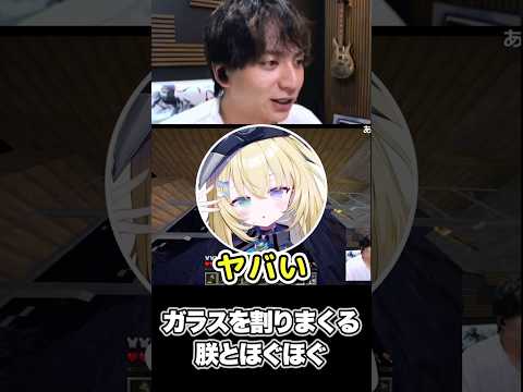 ガラスを割りまくる朕とほぐほぐ【けんき切り抜き】#けんき #メーメントヴァニタス #望月ほぐの #やしろあい #堀西 #無原唱レコード #ゆにれいど