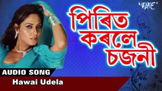 Assamese audio song, hope you like this song. please subscribe, and
comments about :) https://goo.gl/hq5txs song - hawai udela singer
kumar...