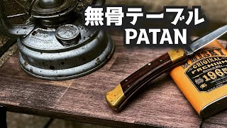 moose room works「PATAN」2台セット mqdefault.jpg