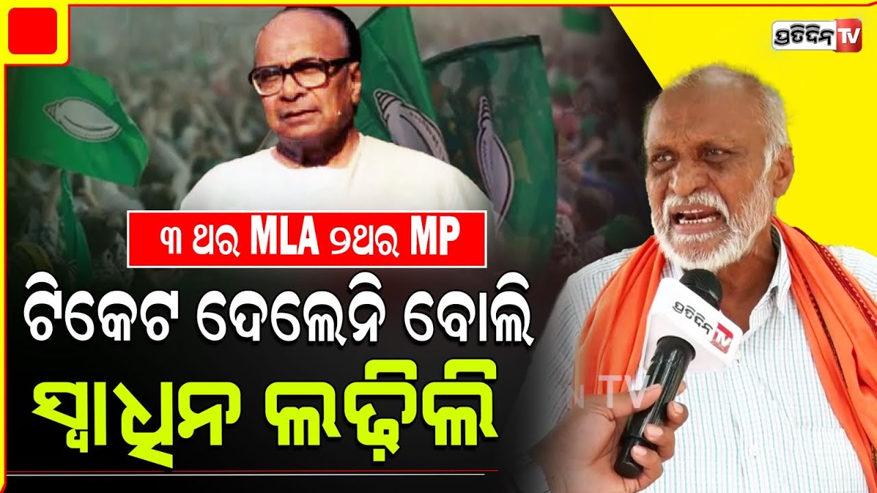 ୩୦ ବର୍ଷହେବ ସ୍ଵାଧୀନ ଲଢ଼ୁଛି, କି କୋଶଳ ରାଜ୍ୟ ଭୋଟ ବିକ୍ରି ହେଉଛି ଟଙ୍କାପାଇଁ ! Ramesh ch Dash, Kantabanji.