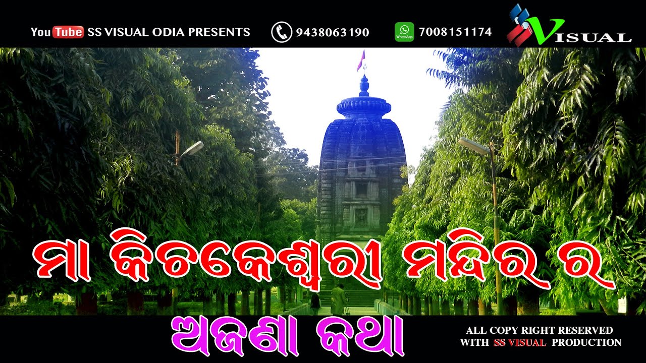 ODISHA TOURISM II TOURISM OF ODISHA II ODISHA II KICHKESWARI TEMPLE II MAYURBHANJ II KHICHING
