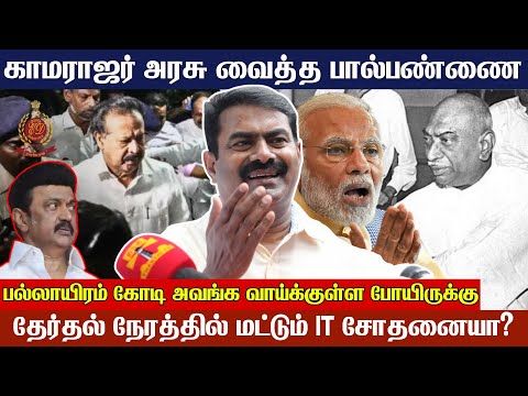 Seeman : நாடாளுமன்ற தேர்தலில் நிற்க என்னைவிட தகுதியான ஆட்கள் இருக்கிறார்கள் -Press Meet | News Sense