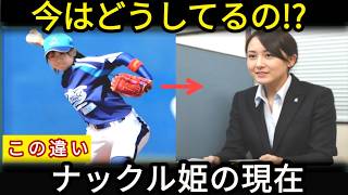 【ナックル姫】吉田えりが今も挑戦を続ける理由…エイジェック退部後の“現在”に驚き！女子野球の未来を託された新たな一歩