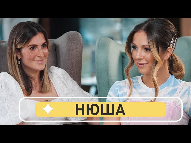 Нюша - О песне с Егором Кридом, реакции мужа и звонке из Comment Out / Караоке