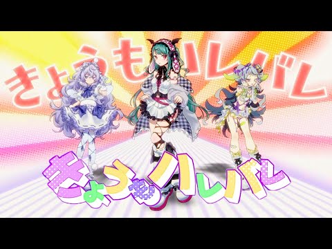 きょうもハレバレ / ふわりP【 歌ってみた / コインランドリースカッド/ cover】