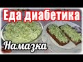 Намазка (паста) из стрелок чеснока с мягким сыром. В огороде ЗАСТОЙ...ничего не растёт.