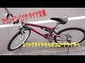 自転車MTBのタイヤをスリックタイヤからオフロードタイヤに交換してみたら・やっぱりマウンテンバイクはオフロードタイヤですね