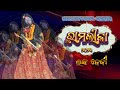 Ramlila bolangir ll lanka devi 03