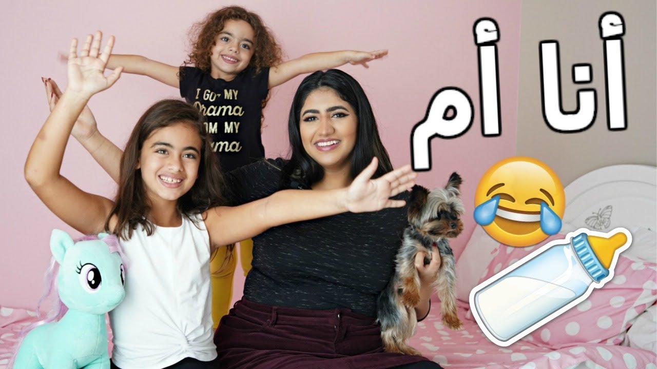أنا أم ليوم كامل - YouTube