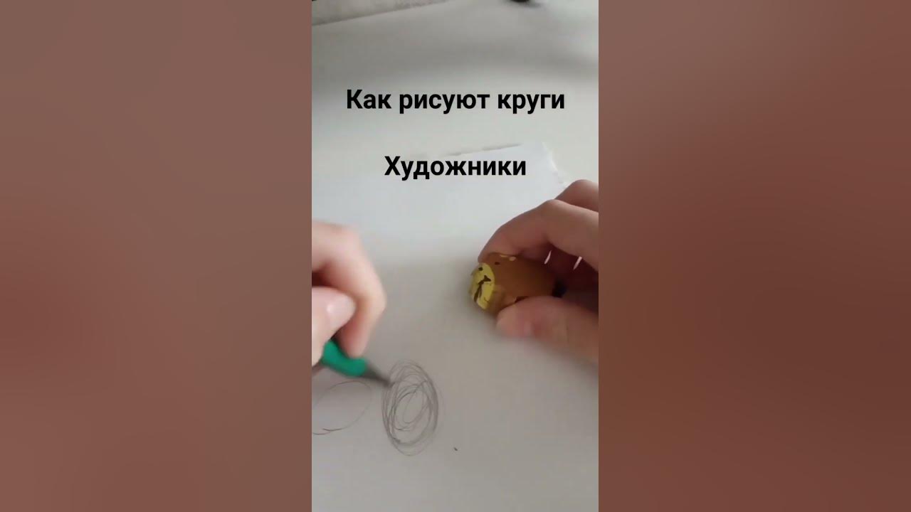 как рисуют Круг люди - YouTube