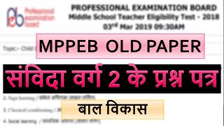 ?MPPEB LIVE CDP QUIZ SESSION SET 08  MPTET UPTET REET UTET CTET 2021 || QUIZ SESSION