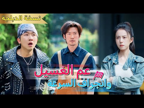 عامل غسيل سيارات يحتقره الجميع لكنه أقوى متسابق بالعالم درفت ١٠٨ منعطف ا فركعوا له وطلبوا تعليمه