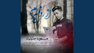Az Ro Nemiram - Masoud Jalilian