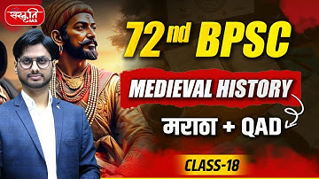 72nd BPSC: MEDIEVAL HISTORY | Maratha | QAD | Class - 18 | Sanskriti PCS | BPSC
