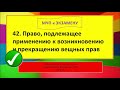 МЧП Экзамен 42. Право, подлежащее применению к возникновению и прекращению вещных прав