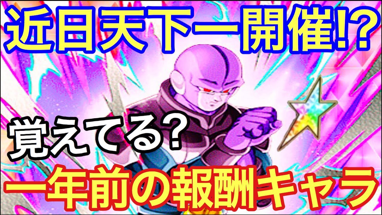 ドッカンバトル 562 近日天下一武道会開催 一年前のドッカンバトルを振り返る Dragonball Z Dokkanbattle Youtube