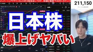 9/18【日本株空売り爆増で半導体株に一極集中‼️FOMC利下げ幅限定で日経平均上昇】ドル円147円。高配当銘柄弱い。米国株、ナスダックさらに上昇か。仮想通貨ビットコイン上昇。
