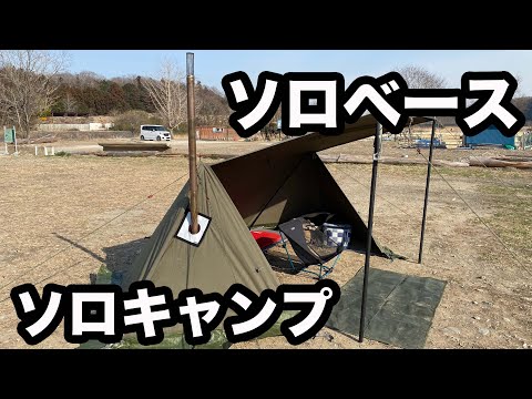 しゃん　バンドック　ソロベース BUNDOK（バンドック） ソロベース レビュー】風が強い日に感じた