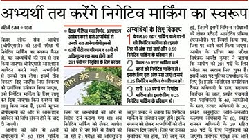 68th BPSC में Negative Marking छात्र तय करेंगे | 67th/68th एक साथ अधिसूचना जारी होगी ।