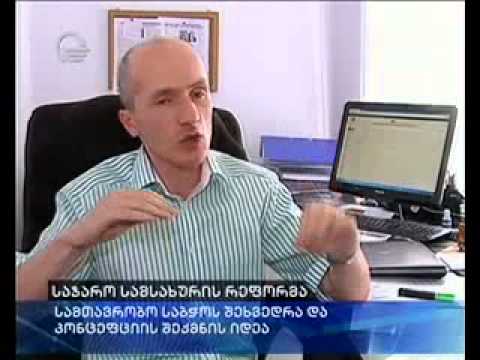 საჯარო სამსახურის რეფორმის კონცეფცია