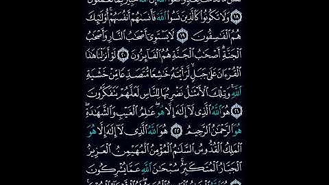 أواخر سورة الحشر بصوت القارئ أبو عثمان !!! Surah Al Hashr last 7 verses